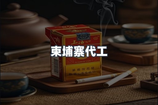 越南香烟系列